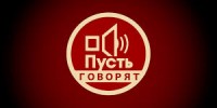 Программа «Пусть Говорят» на Первом канале, эфир от 19 апреля 2017